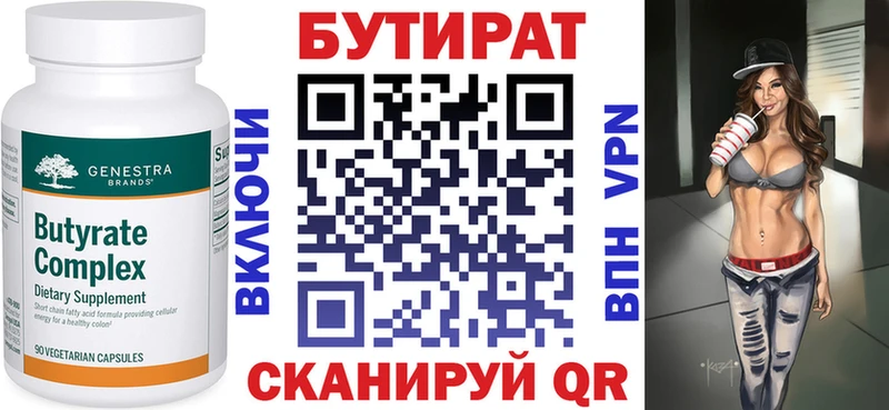 Бутират оксана  Нытва 